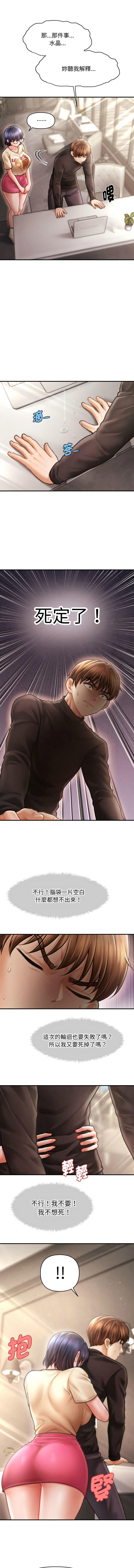 [韩国漫画] 会长家的小儿子 剧情,巨乳大奶,青年,职场#[16P]-10