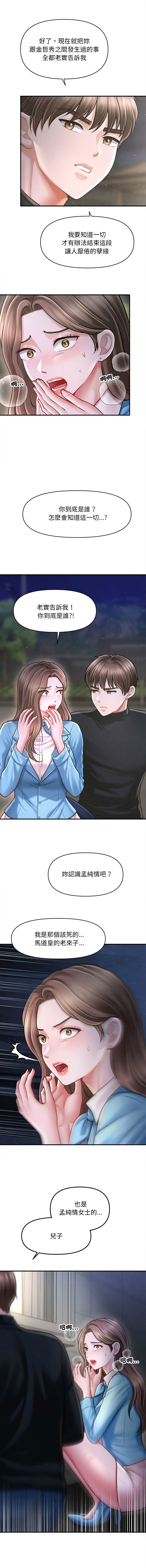 [韩国漫画] 会长家的小儿子 剧情,巨乳大奶,青年,职场#[15P]-10