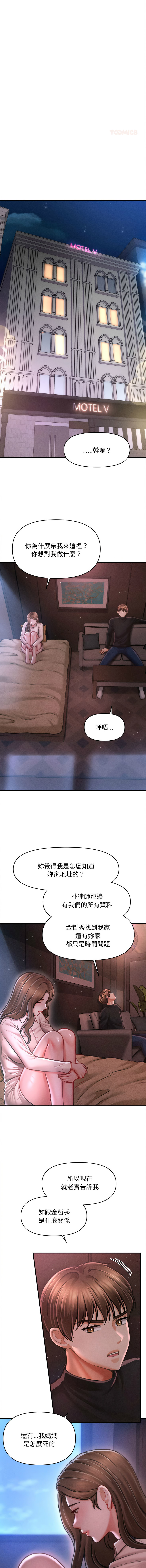 [韩国漫画] 会长家的小儿子 剧情,巨乳大奶,青年,职场#[15P]-11