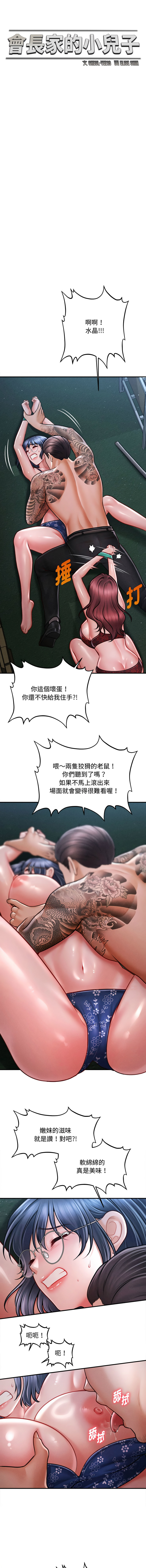 [韩国漫画] 会长家的小儿子 剧情,巨乳大奶,青年,职场#[14P]-5