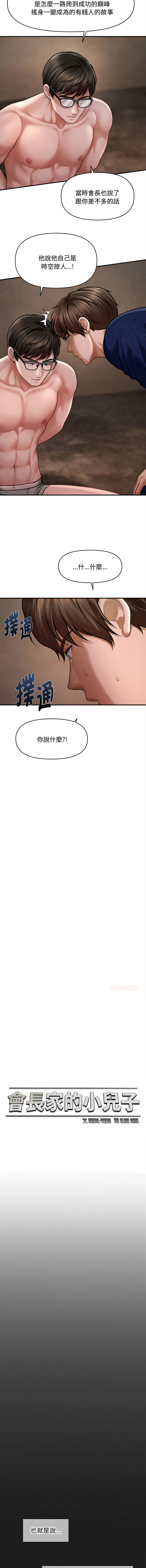 [韩国漫画] 会长家的小儿子 剧情,巨乳大奶,青年,职场#[14P]-5