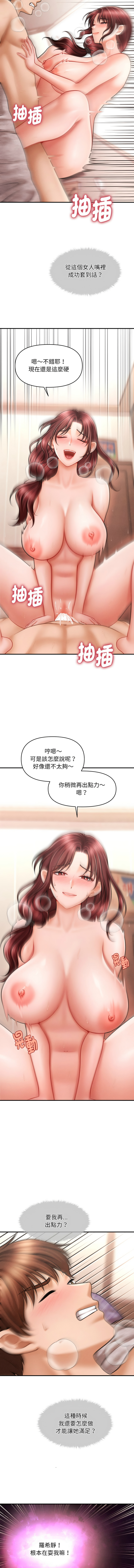 [韩国漫画] 会长家的小儿子 剧情,巨乳大奶,青年,职场#[18P]-2