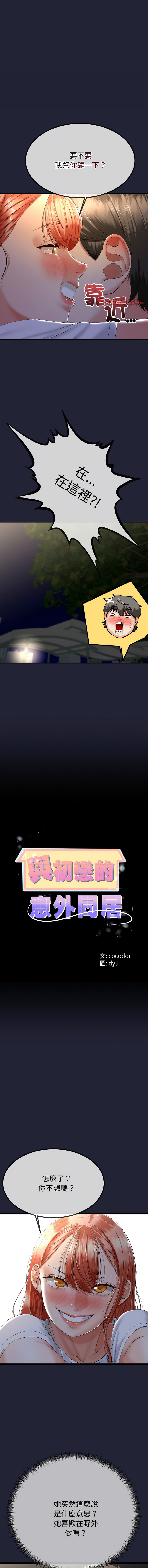 [韩国漫画] 与初恋的意外同居 剧情,巨乳大奶,青年,全彩#[14P]-1