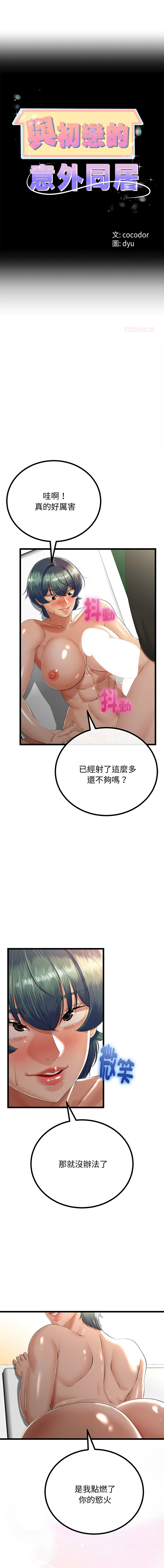[韩国漫画] 与初恋的意外同居 剧情,巨乳大奶,青年,全彩#[15P]-1