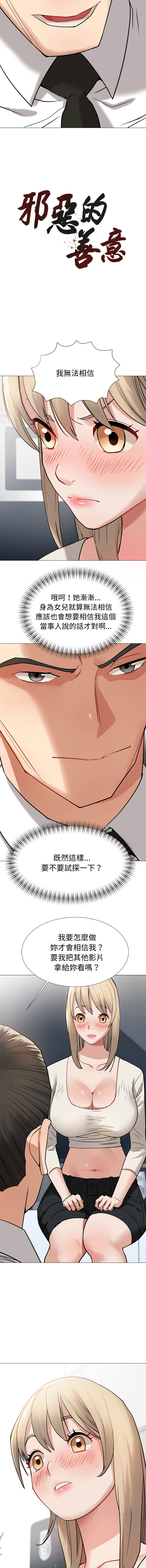 [韩国漫画] 邪恶的善意 剧情,巨乳大奶,全彩,职场#[17P]-7