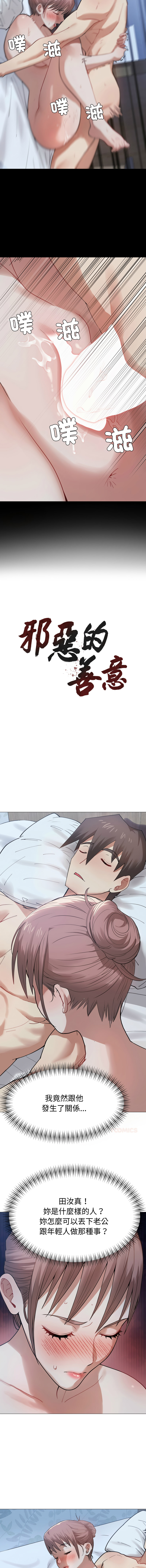 [韩国漫画] 邪恶的善意 剧情,巨乳大奶,全彩,职场#[15P]-3