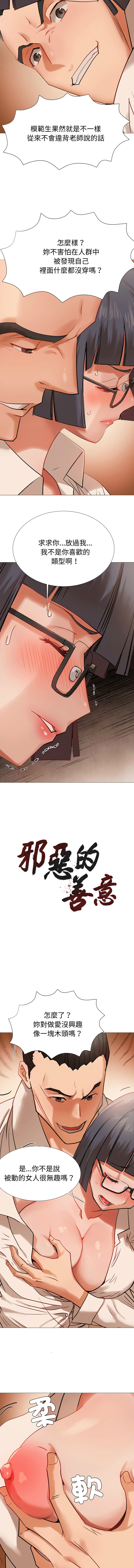 [韩国漫画] 邪恶的善意 剧情,巨乳大奶,全彩,职场#[15P]-2