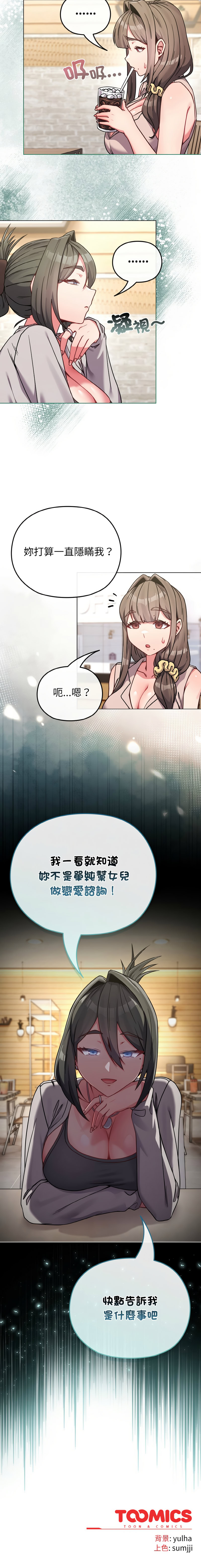 [韩国漫画] 恋上年上的她 剧情,巨乳大奶,青年,全彩#[15P]-15