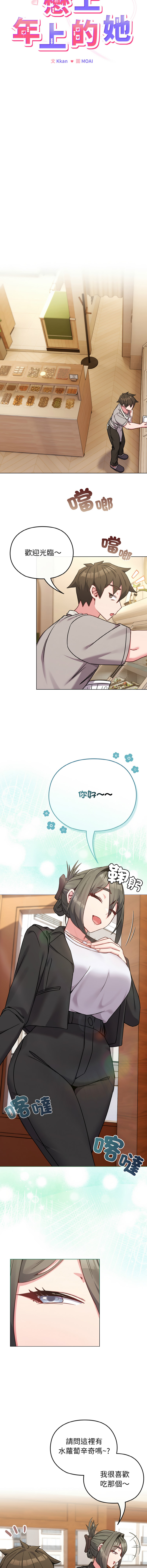 [韩国漫画] 恋上年上的她 剧情,巨乳大奶,青年,全彩#[19P]-2