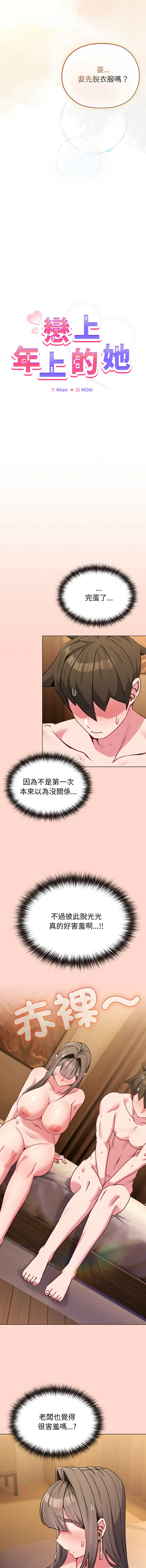 [韩国漫画] 恋上年上的她 剧情,巨乳大奶,青年,全彩#[15P]-3