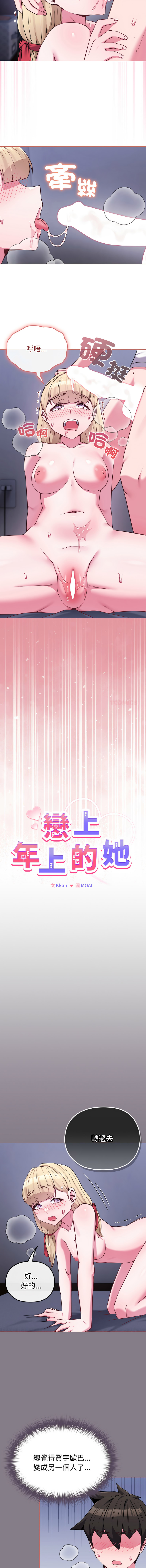 [韩国漫画] 恋上年上的她 剧情,巨乳大奶,青年,全彩#[14P]-3