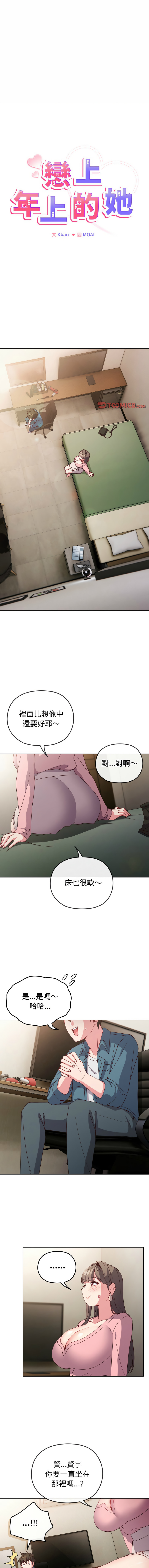[韩国漫画] 恋上年上的她 剧情,巨乳大奶,青年,全彩#[16P]-1