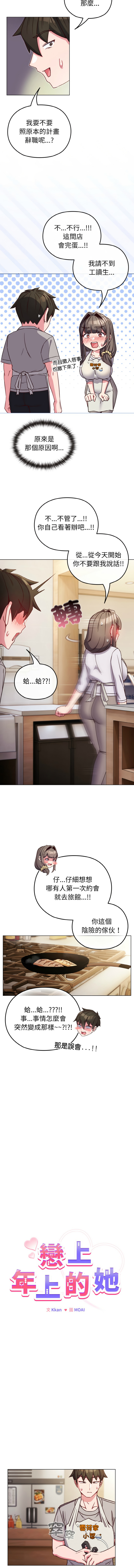 [韩国漫画] 恋上年上的她 剧情,巨乳大奶,青年,全彩#[12P]-8