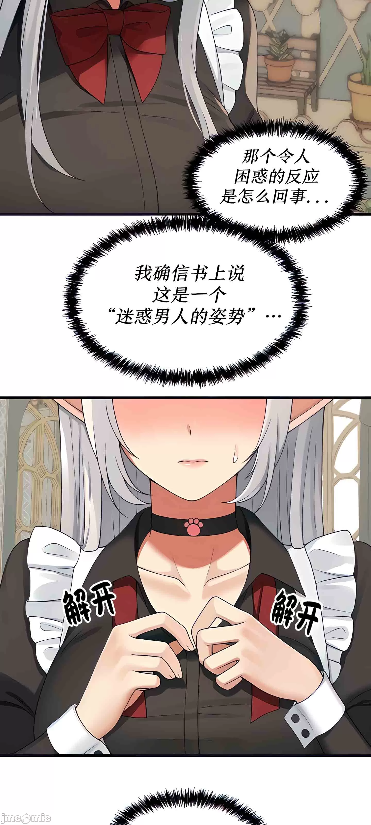 [韩国漫画] 抖M女仆 第二季 剧情,女仆,巨乳大奶,全彩#[67P]-16