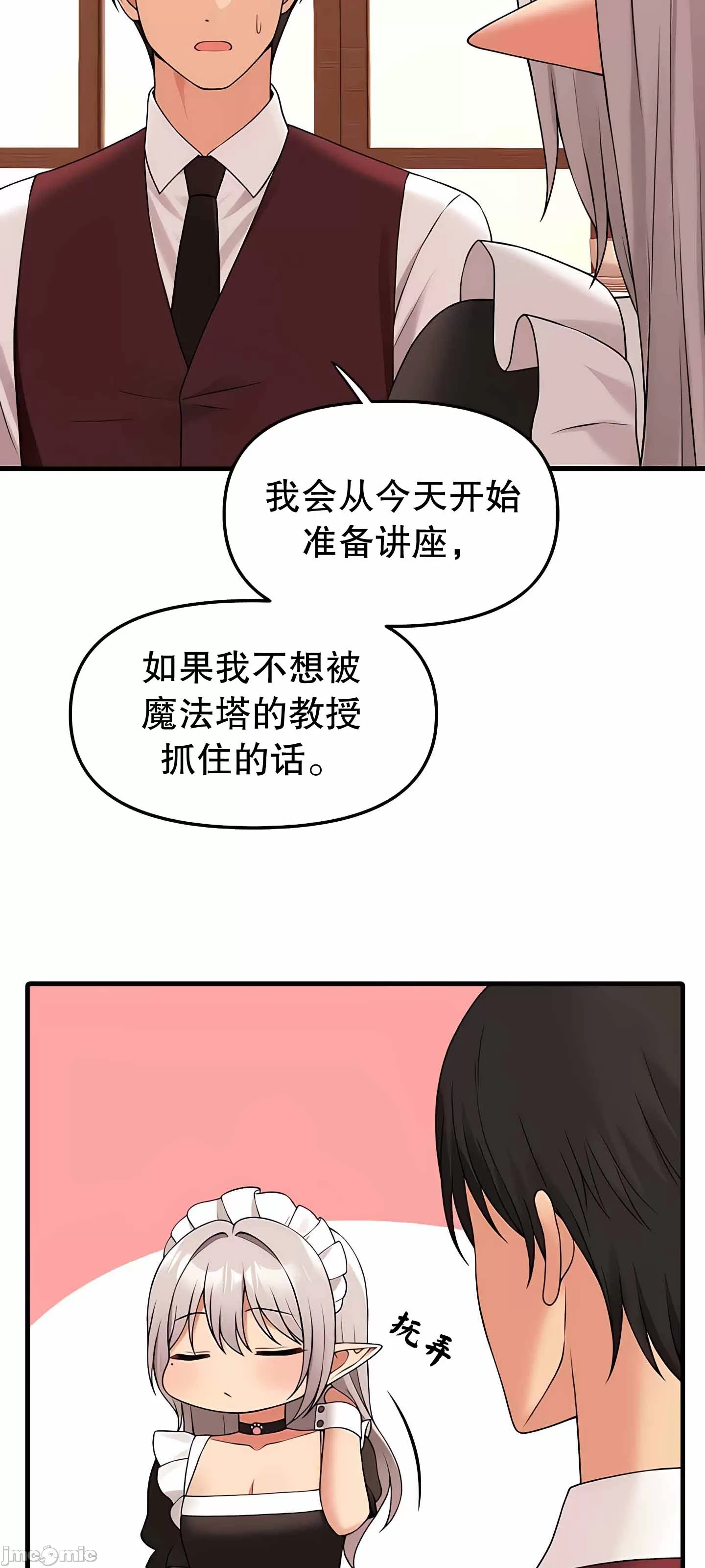 [韩国漫画] 抖M女仆 第二季 剧情,女仆,巨乳大奶,全彩#[76P]-66