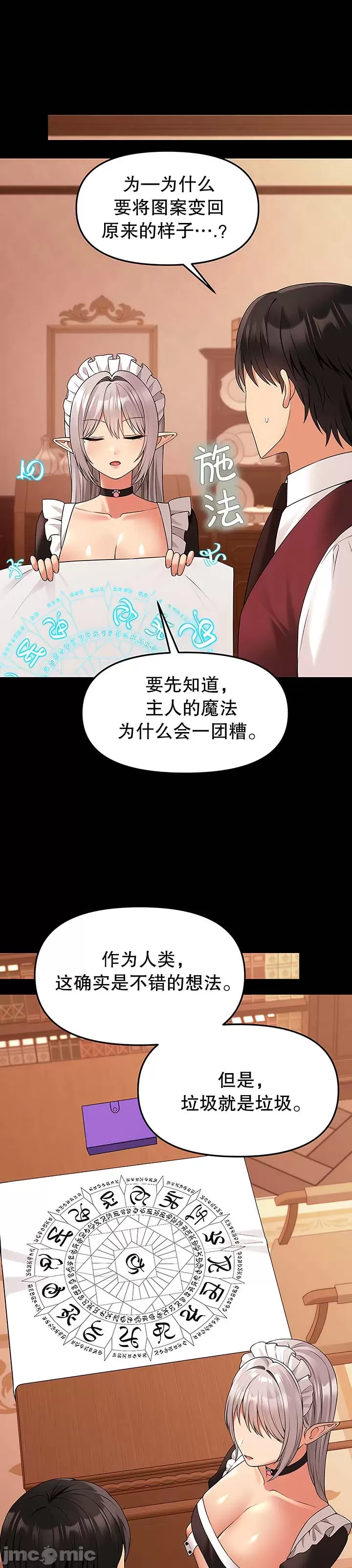 [韩国漫画] 抖M女仆 第二季 剧情,女仆,巨乳大奶,全彩#[46P]-1