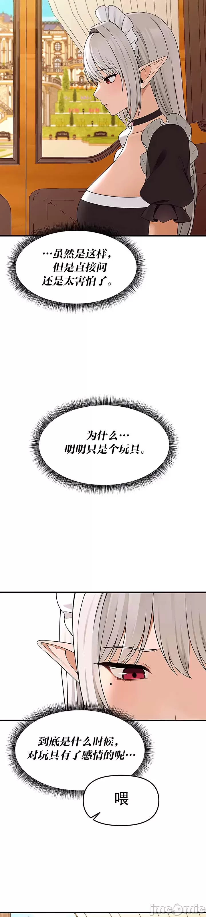 [韩国漫画] 抖M女仆 第二季 剧情,女仆,巨乳大奶,全彩#[46P]-31