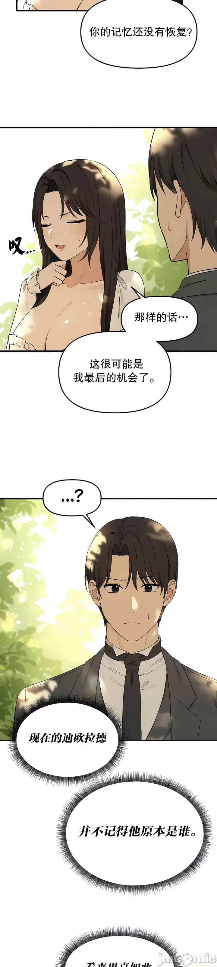 [韩国漫画] 抖M女仆 第二季 剧情,女仆,巨乳大奶,全彩#[34P]-8