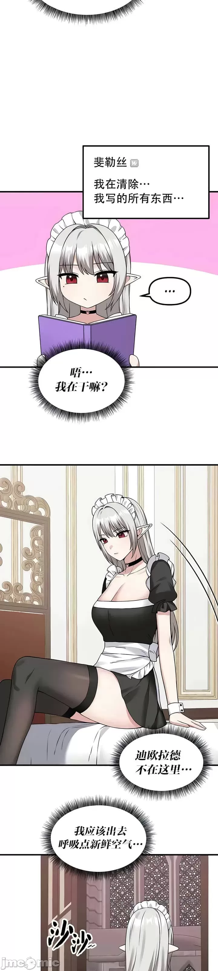 [韩国漫画] 抖M女仆 第二季 剧情,女仆,巨乳大奶,全彩#[30P]-29