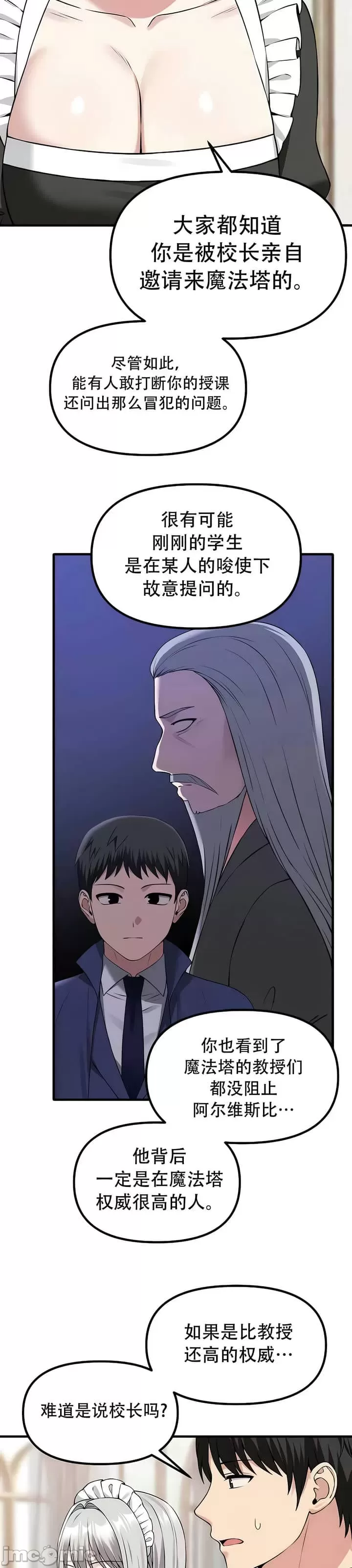 [韩国漫画] 抖M女仆 第二季 剧情,女仆,巨乳大奶,全彩#[30P]-8
