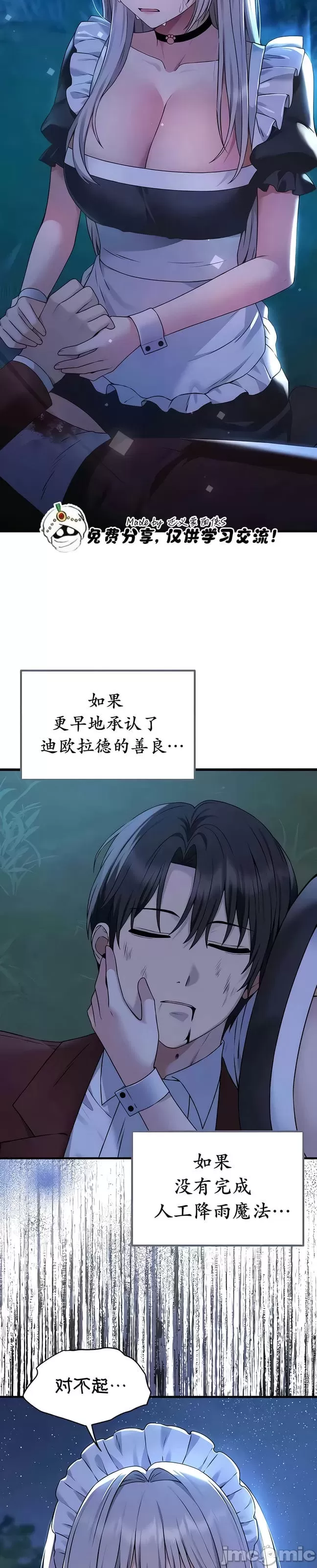 [韩国漫画] 抖M女仆 第二季 剧情,女仆,巨乳大奶,全彩#[33P]-7