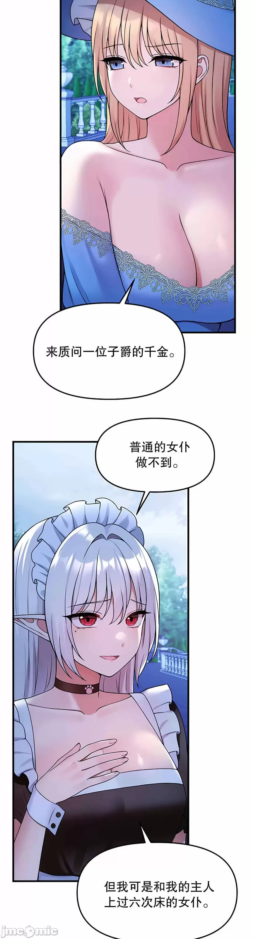 [韩国漫画] 抖M女仆 第二季 剧情,女仆,巨乳大奶,全彩#[44P]-8