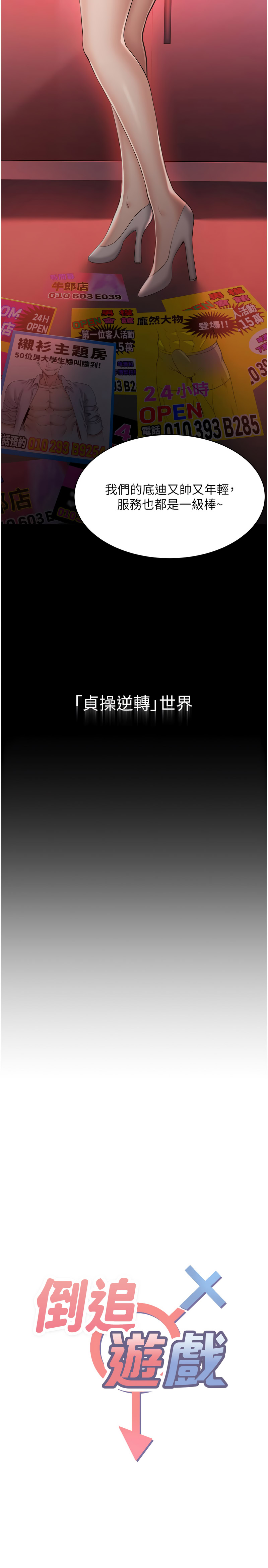 [韩国漫画] 倒追游戏 剧情,巨乳大奶,青年,全彩#[27P]-2