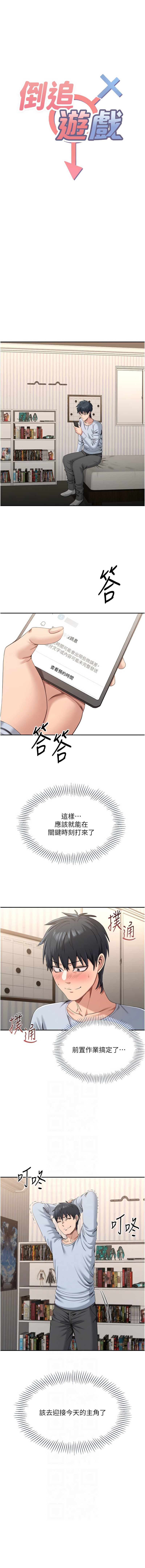 [韩国漫画] 倒追游戏 剧情,巨乳大奶,青年,全彩#[13P]-2