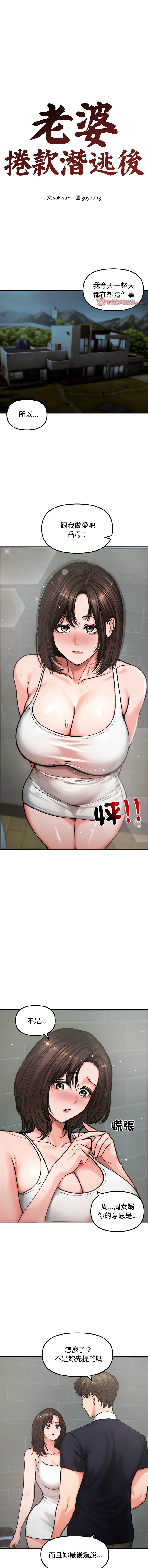[韩国漫画] 老婆卷款潜逃后 剧情,熟女人妻,巨乳大奶,全彩#[13P]-1