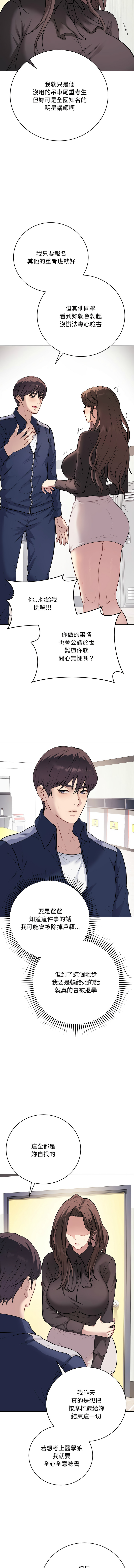 [韩国漫画] 冲刺重考班 校园,女教师,巨乳大奶,全彩#[17P]-10
