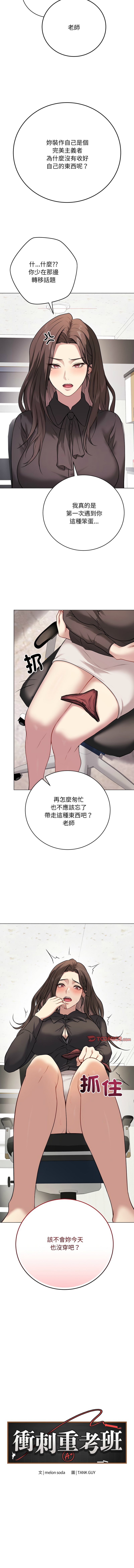 [韩国漫画] 冲刺重考班 校园,女教师,巨乳大奶,全彩#[17P]-6