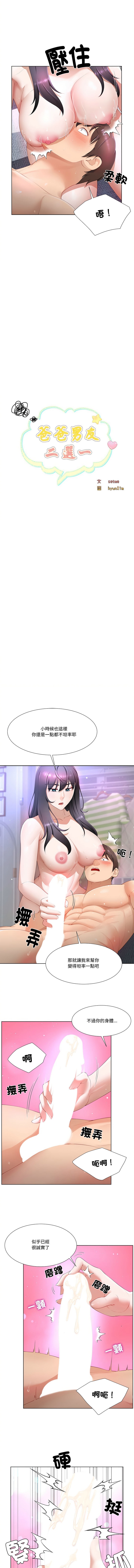 [韩国漫画] 爸爸男友二选一 剧情,巨乳大奶,女学生,青年#[12P]-4