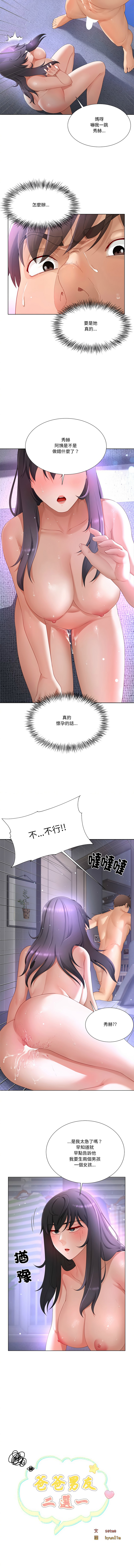 [韩国漫画] 爸爸男友二选一 剧情,巨乳大奶,女学生,青年#[13P]-4