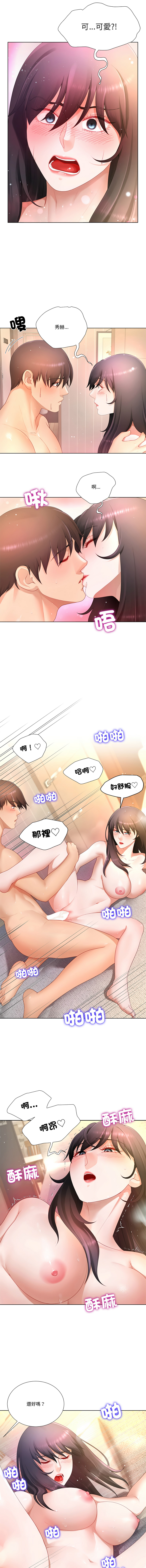 [韩国漫画] 爸爸男友二选一 剧情,巨乳大奶,女学生,青年#[14P]-11