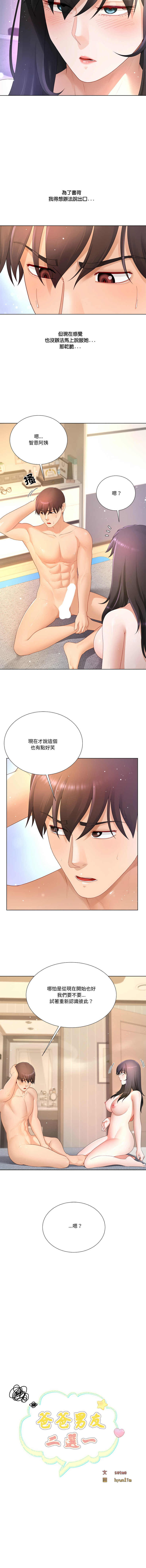 [韩国漫画] 爸爸男友二选一 剧情,巨乳大奶,女学生,青年#[12P]-4