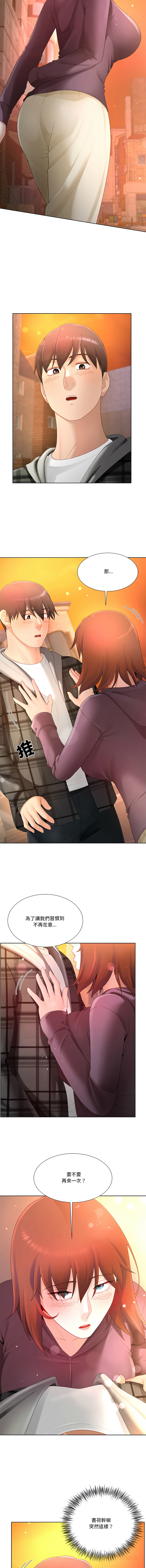 [韩国漫画] 爸爸男友二选一 剧情,巨乳大奶,女学生,青年#[14P]-9
