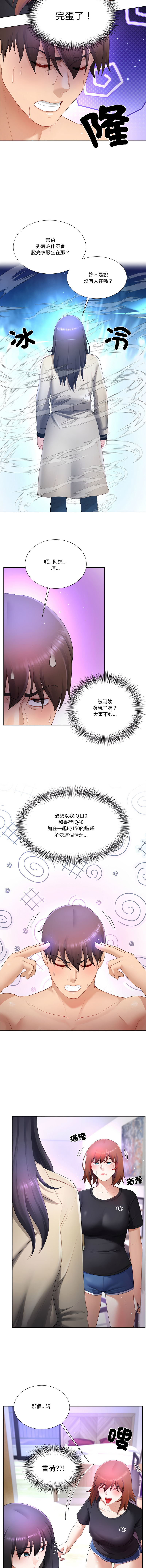 [韩国漫画] 爸爸男友二选一 剧情,巨乳大奶,女学生,青年#[14P]-10