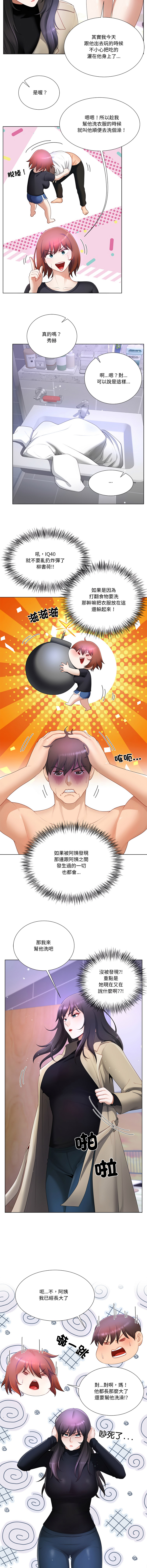 [韩国漫画] 爸爸男友二选一 剧情,巨乳大奶,女学生,青年#[14P]-11