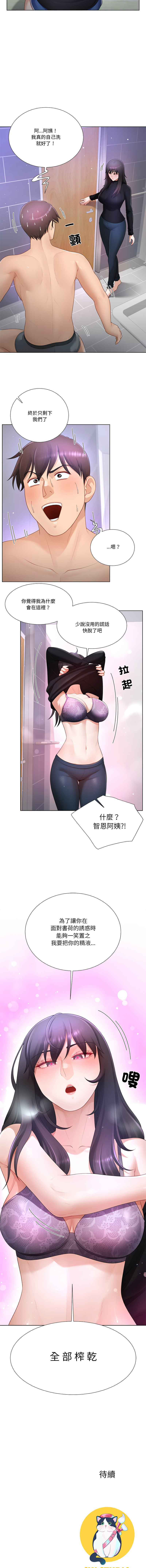 [韩国漫画] 爸爸男友二选一 剧情,巨乳大奶,女学生,青年#[14P]-13