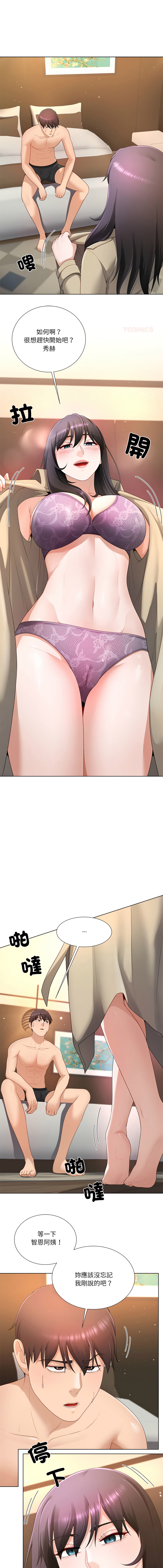 [韩国漫画] 爸爸男友二选一 剧情,巨乳大奶,女学生,青年#[15P]-1