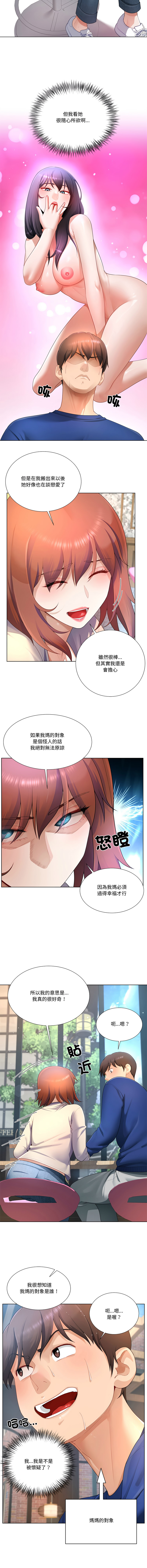 [韩国漫画] 爸爸男友二选一 剧情,巨乳大奶,女学生,青年#[14P]-10