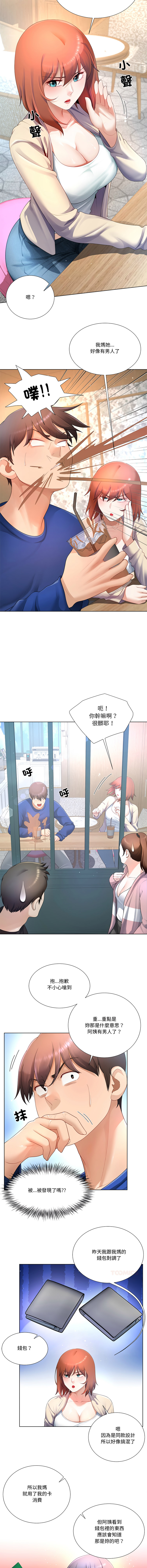 [韩国漫画] 爸爸男友二选一 剧情,巨乳大奶,女学生,青年#[14P]-7