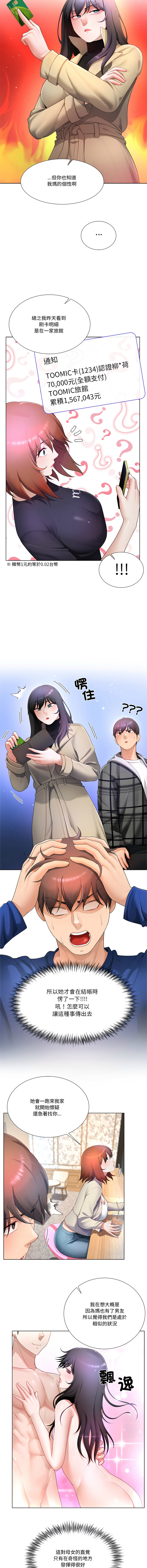 [韩国漫画] 爸爸男友二选一 剧情,巨乳大奶,女学生,青年#[14P]-8