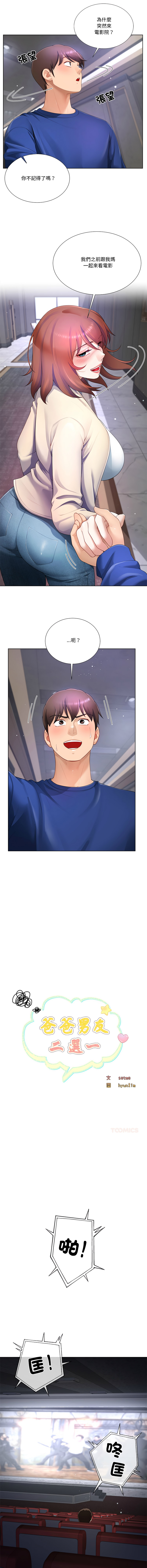 [韩国漫画] 爸爸男友二选一 剧情,巨乳大奶,女学生,青年#[15P]-3