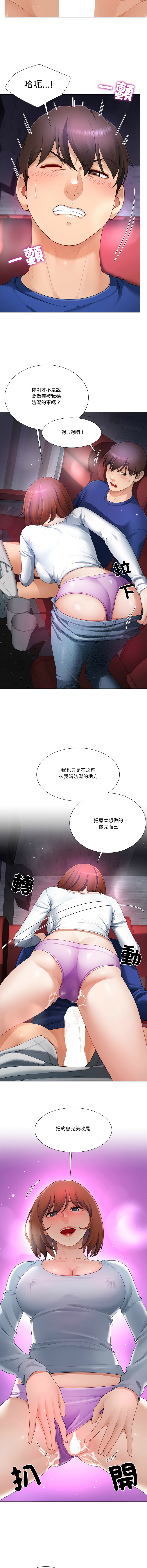 [韩国漫画] 爸爸男友二选一 剧情,巨乳大奶,女学生,青年#[15P]-5