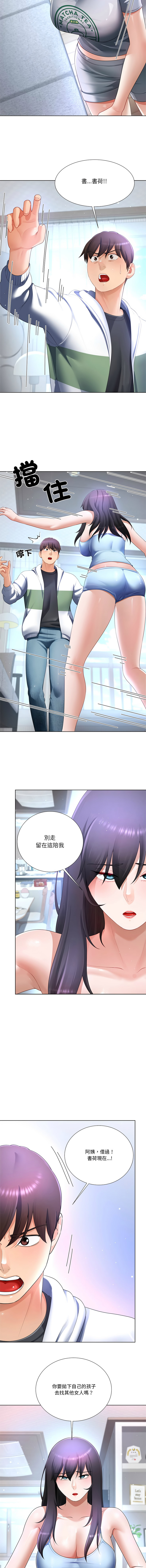 [韩国漫画] 爸爸男友二选一 剧情,巨乳大奶,女学生,青年#[14P]-6