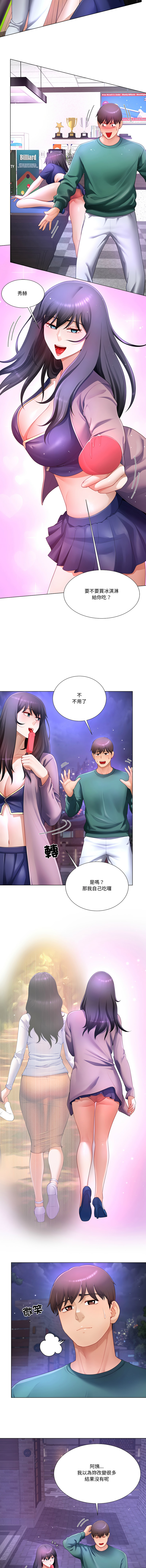 [韩国漫画] 爸爸男友二选一 剧情,巨乳大奶,女学生,青年#[14P]-11