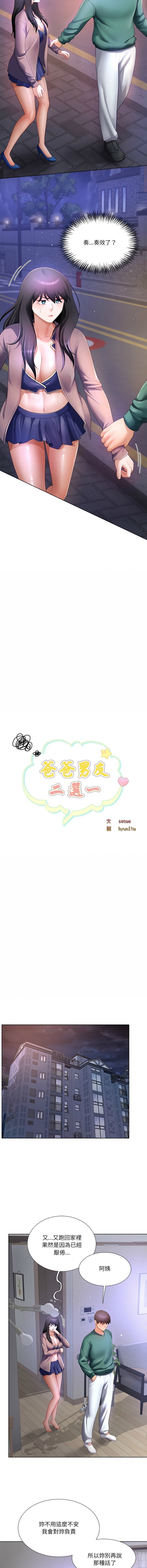 [韩国漫画] 爸爸男友二选一 剧情,巨乳大奶,女学生,青年#[14P]-4