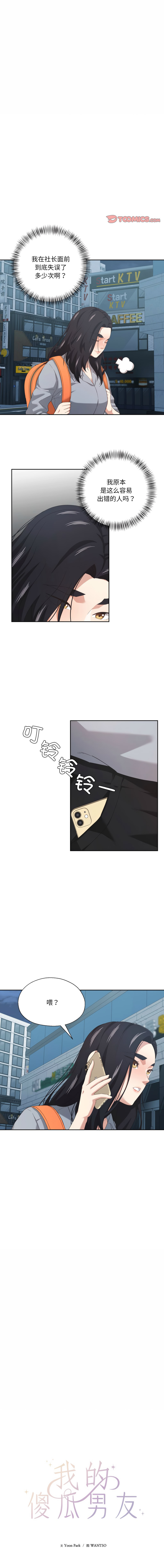 [韩国漫画] 我的傻瓜男友 剧情,巨乳大奶,青年,全彩#[11P]-1