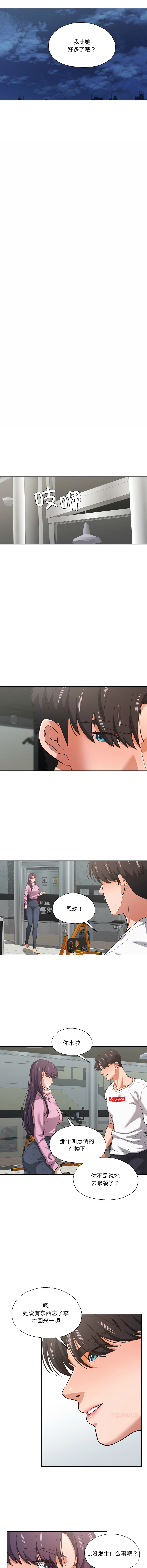 [韩国漫画] 我的傻瓜男友 剧情,巨乳大奶,青年,全彩#[12P]-8